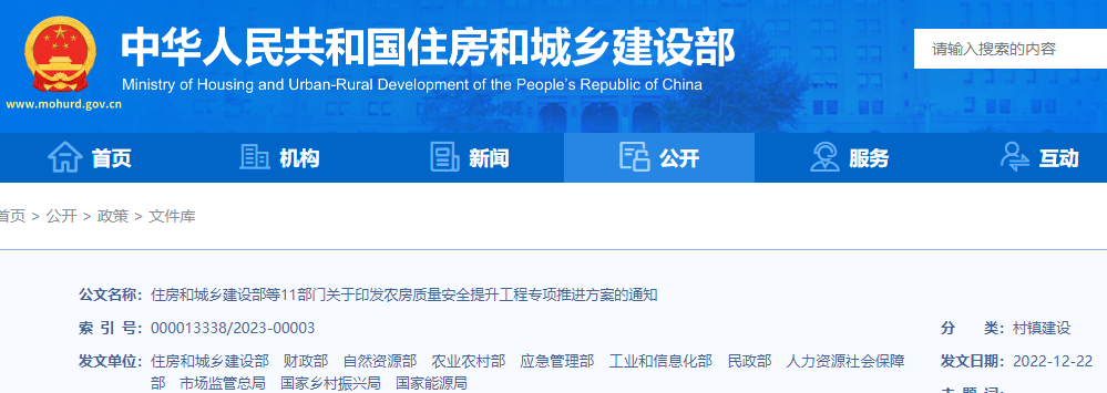 農(nóng)房質(zhì)量安全提升工程專(zhuān)項(xiàng)推進(jìn)方案