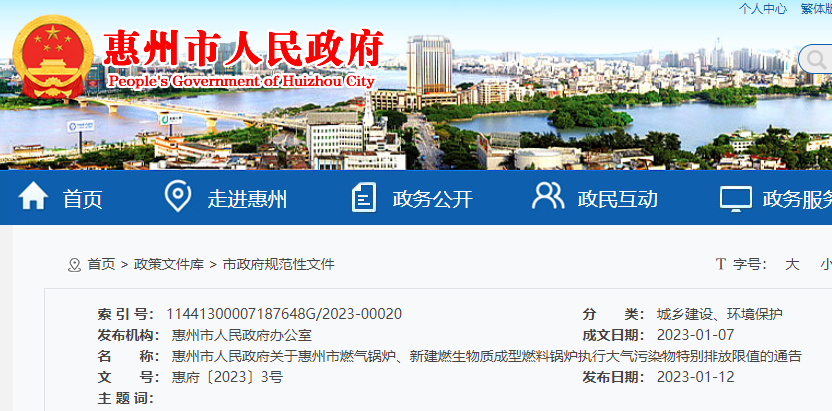 新建燃生物質成型燃料鍋爐執行大氣污染物特別排放限值的執行范圍