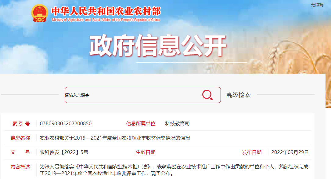 海倫利民鍋爐榮獲農(nóng)業(yè)農(nóng)村部全國(guó)農(nóng)牧漁業(yè)豐收獎(jiǎng)一等獎(jiǎng)