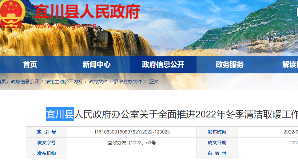 全面推進2022年冬季清潔取暖工作的安排意見