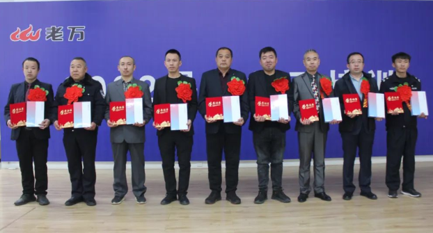 老萬集團2022年管理評價總結表彰暨2023年工作啟動大會在老萬集團山西生產基地順利召開2