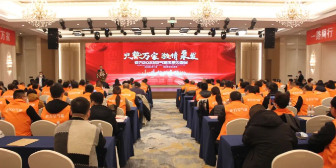 老萬集團(tuán)2023空氣源熱泵見面會(huì)在武漢隆重召開