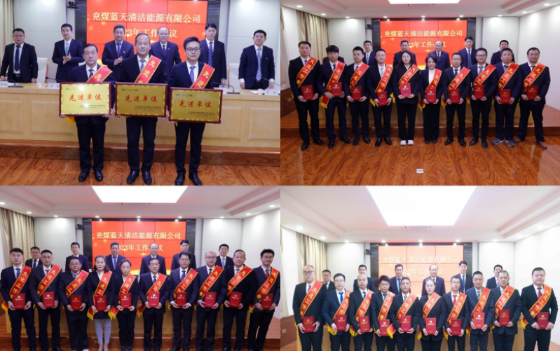 兗煤藍天公司召開2023年工作會議3