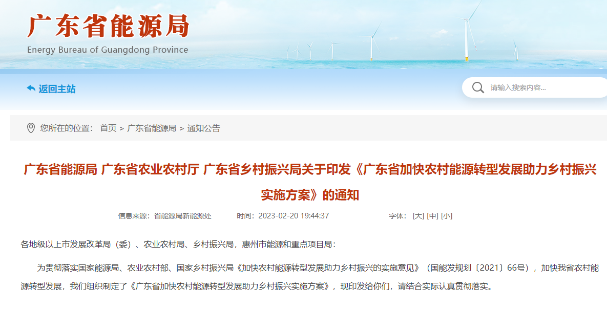 廣東省加快農村能源轉型發(fā)展助力鄉(xiāng)村振興實施方案