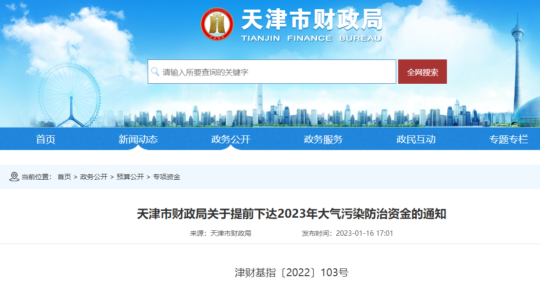 2022-2023采暖期農村清潔取暖運行市級補貼