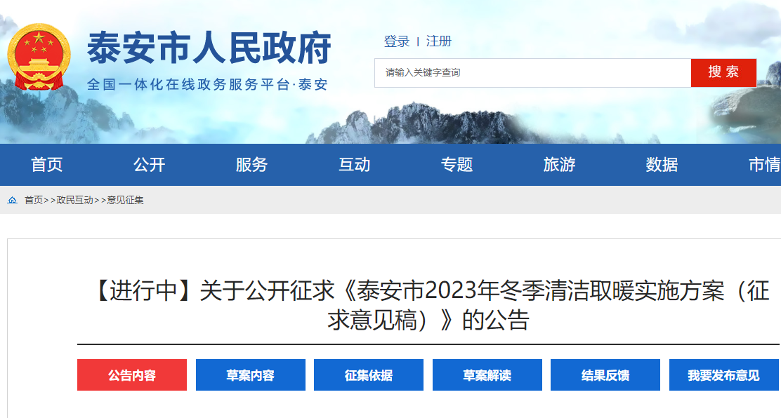 泰安市2023年冬季清潔取暖實施方案