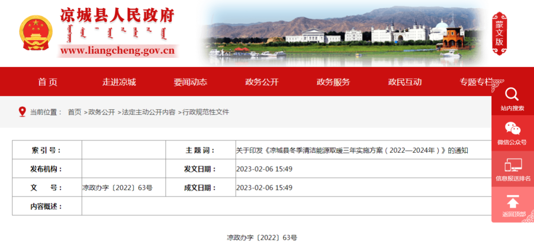 涼城縣冬季清潔能源取暖三年實施方案(2022—2024年)