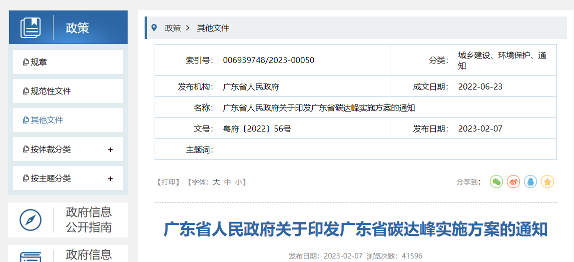 廣東省碳達(dá)峰實(shí)施方案