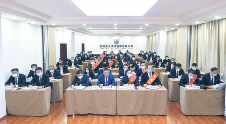 兗煤藍天公司召開2023年工作會議2