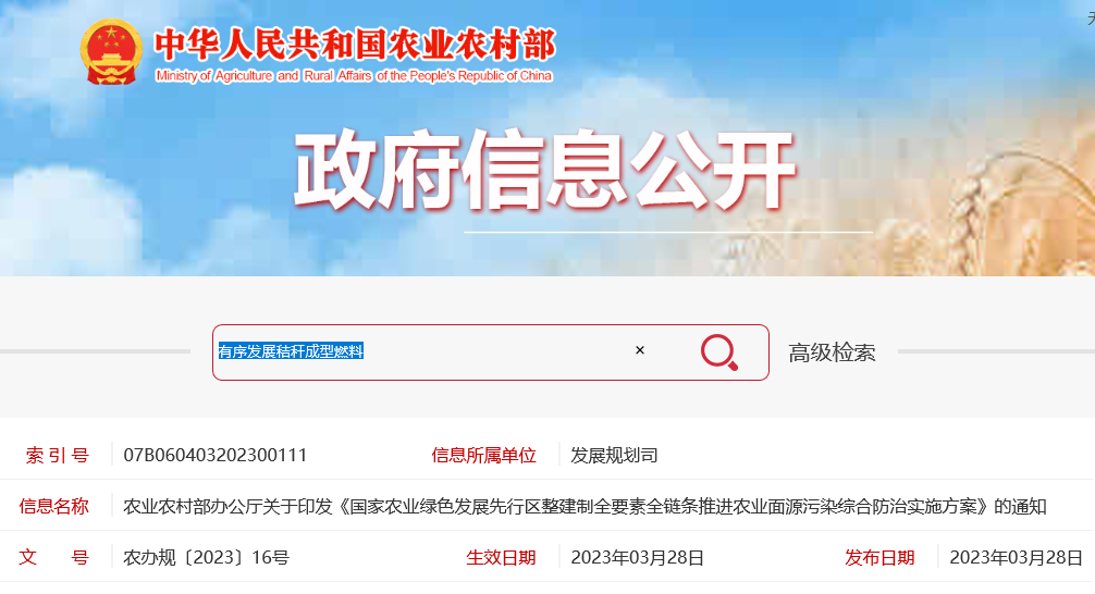 農業農村部辦公廳關于印發《國家農業綠色發展先行區整建制全要素全鏈條推進農業面源污染綜合防治實施方案》的通知