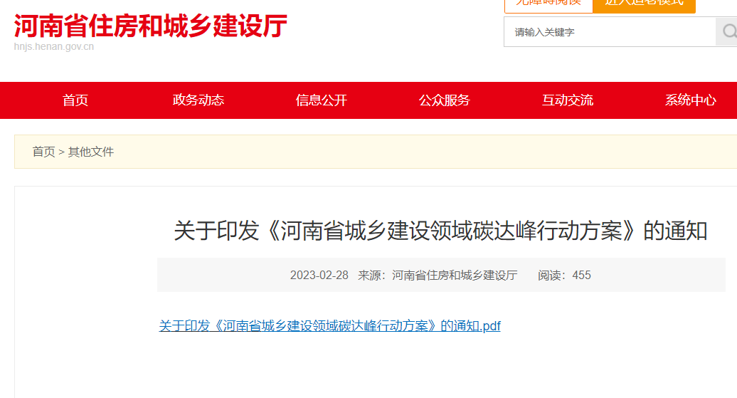 河南省城鄉建設領域碳達峰行動方案