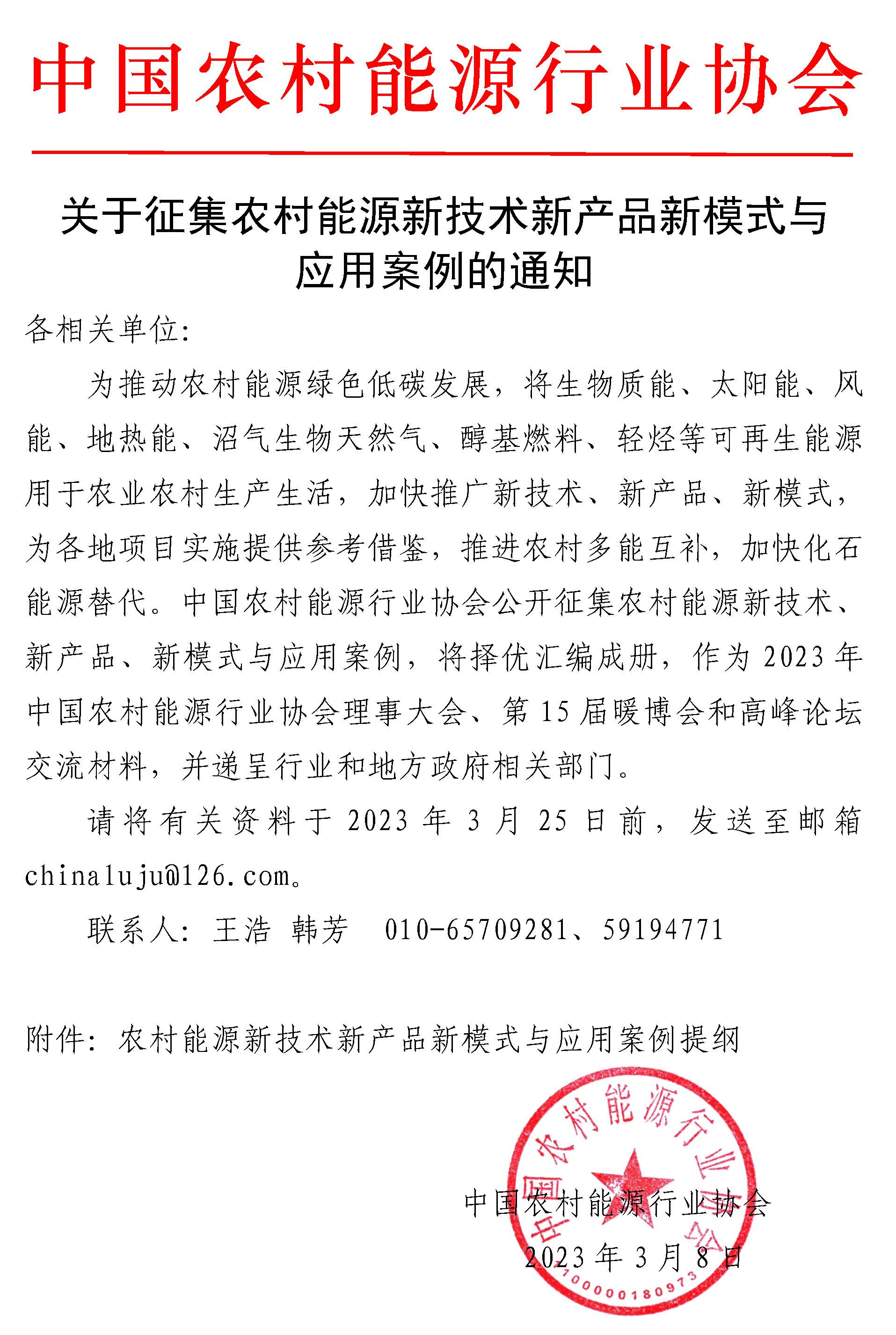 關于征集農村能源新技術新產品新模式與應用案例的通知