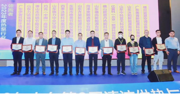 齊昊空氣能榮獲“山東熱泵行業(yè)領(lǐng)跑者”