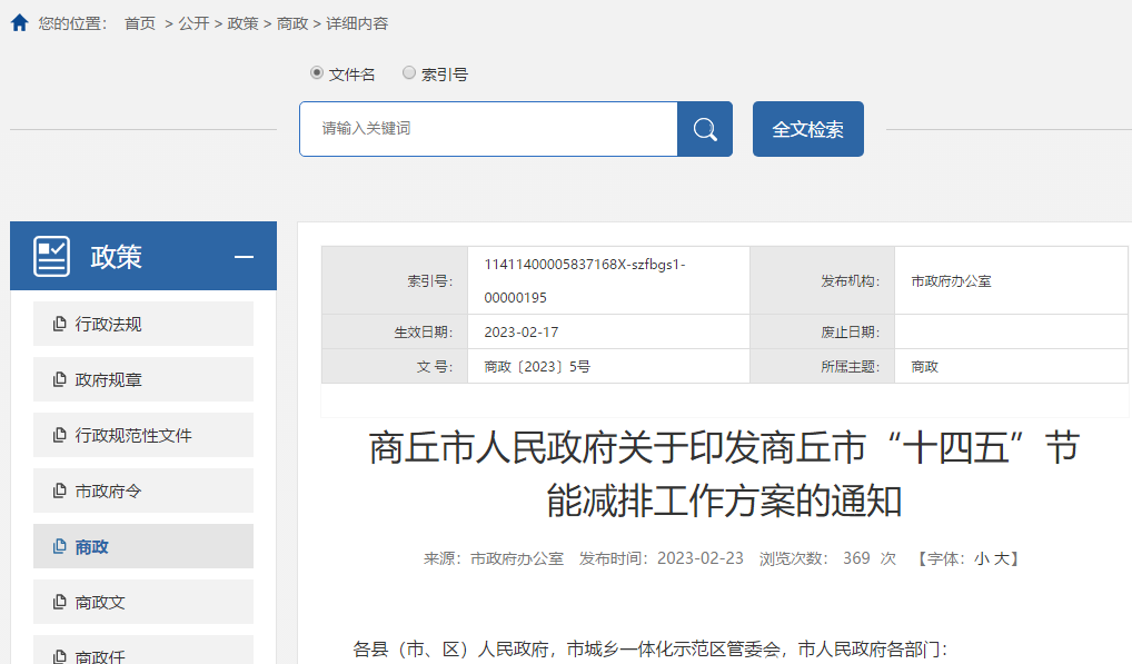 支持風能、太陽能、生物質能等可再生能源替代，有序推進農村清潔取暖。