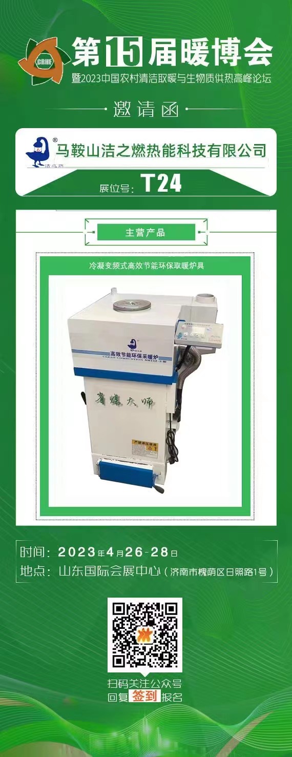 家電外觀 智能控制 省煤50%的潔之燃采暖爐了解一下？