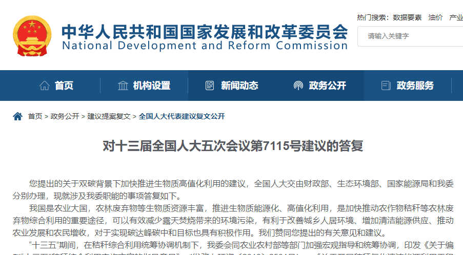 統籌考慮推動生物質清潔能源發展