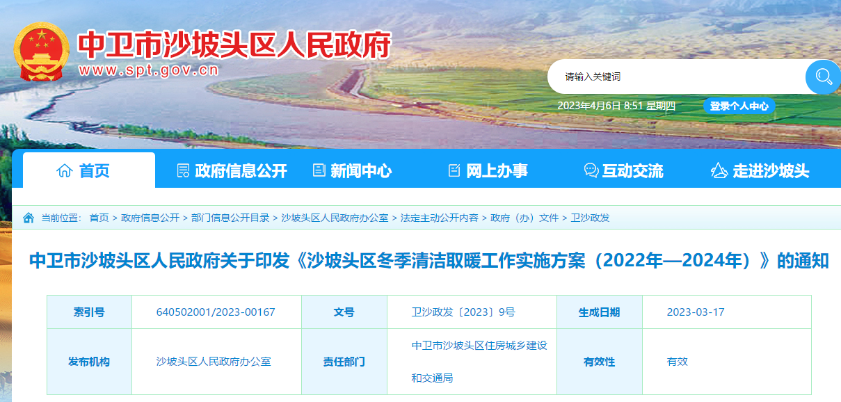 沙坡頭區(qū)冬季清潔取暖工作實施方案(2022年—2024年)