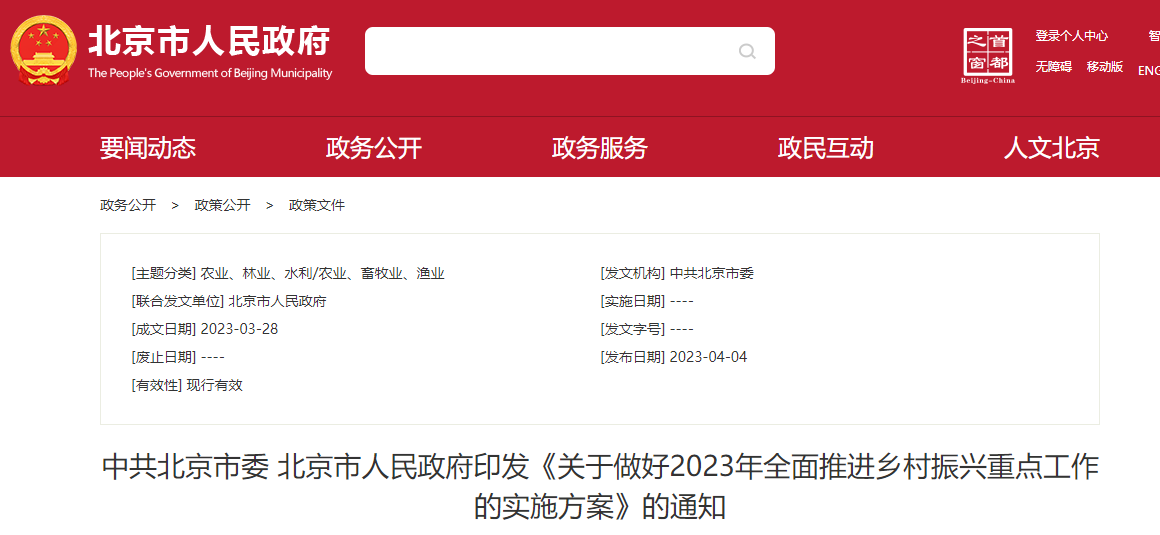 關于做好2023年全面推進鄉村振興重點工作的實施方案