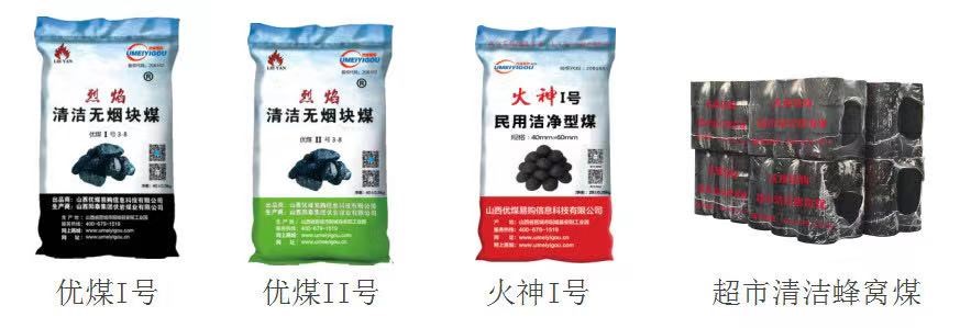 優煤易購：無煙煤摸不染手 抱不沾衣 蜂窩煤袋裝進超市