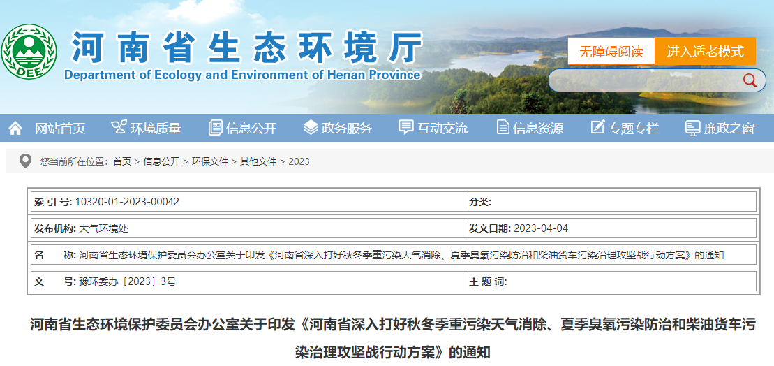 秋冬季重污染天氣消除攻堅戰(zhàn)行動方案