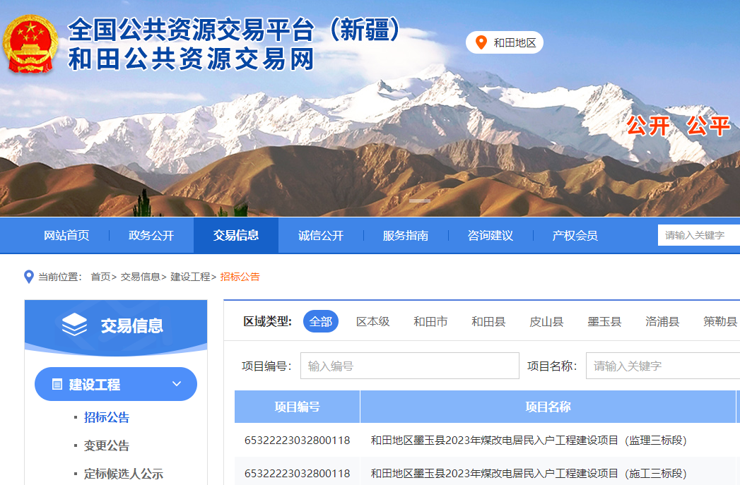 新疆維吾爾自治區(qū)和田地區(qū)墨玉縣2023年煤改電居民入戶工程建設(shè)項目10個標(biāo)段，15個鄉(xiāng)（鎮(zhèn)）72個行政村共計14225戶居民實施煤改電入戶工程