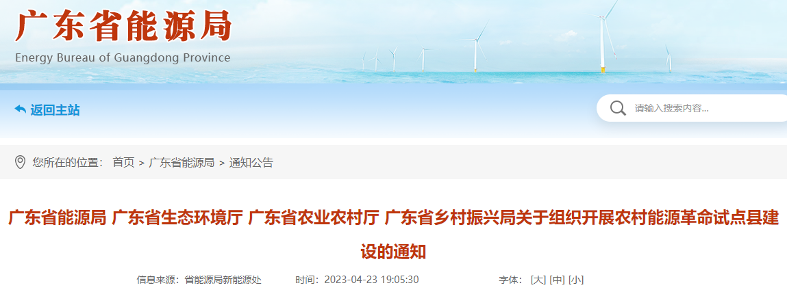 農村能源革命試點縣建設的通知提出，生物質“收儲運”及成型燃料加工、生物質鍋爐和地熱供熱