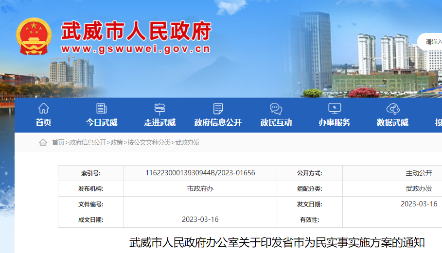 武威市冬季清潔取暖項目2023年