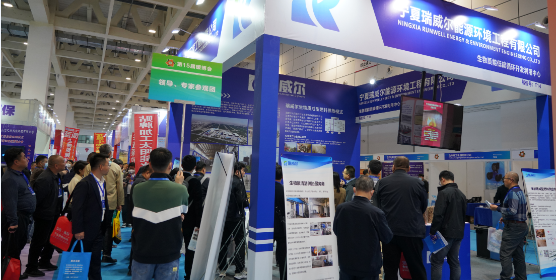 第15屆中國農(nóng)村清潔取暖博覽會在濟南開幕21