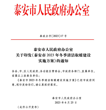 2023年,城區、縣城新增清潔取暖面積217萬平方米,農村地區完成清潔取暖改造8.5288萬戶