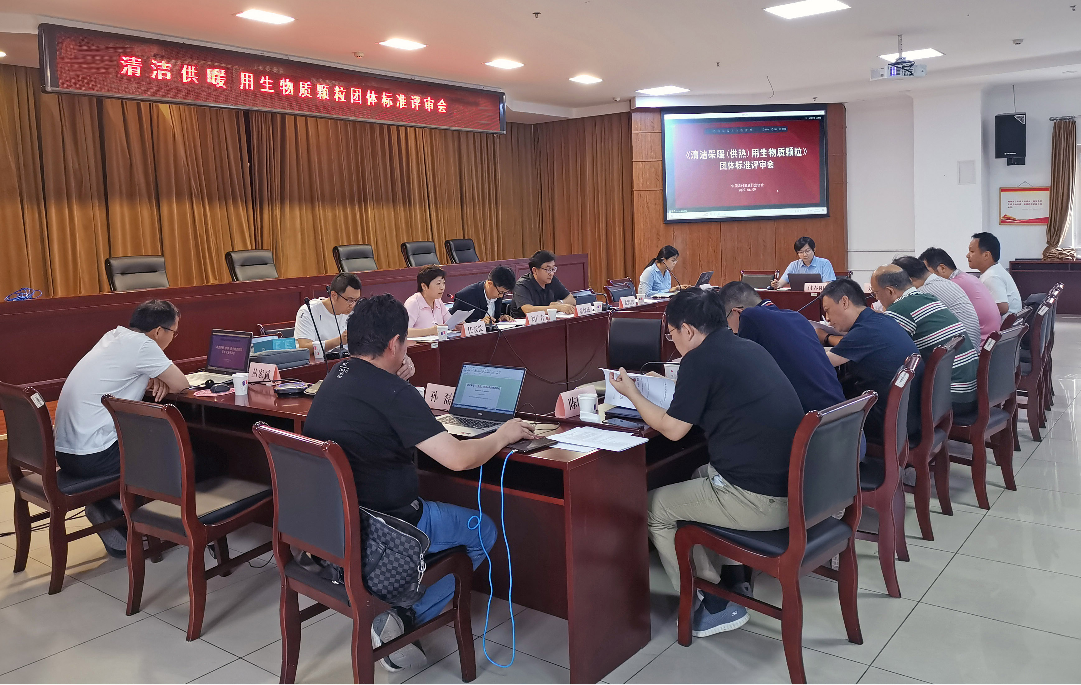 《清潔供暖用生物質顆粒燃料》團體標準評審會在京召開