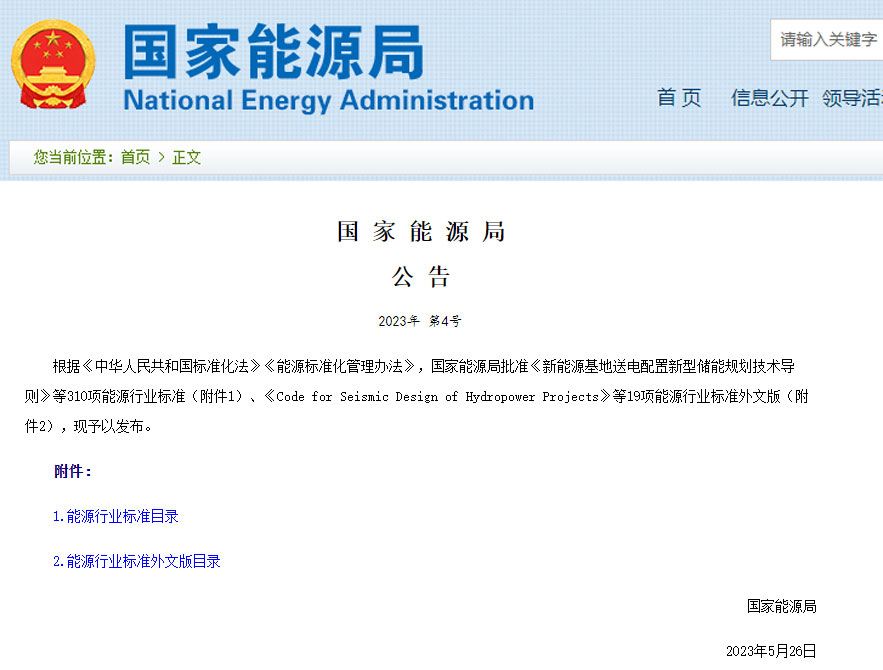 生物質(zhì)清潔暖風(fēng)壁爐等10項能源領(lǐng)域農(nóng)村能源行業(yè)標(biāo)準(zhǔn)獲批