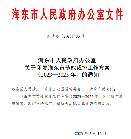 實施城鎮建成區區域清潔取暖散煤清零工程