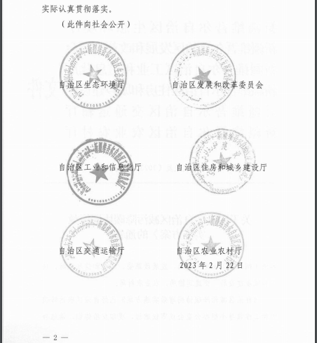 新疆維吾爾自治區關于印發《自治區減污降碳協同增效實施方案》的通知3