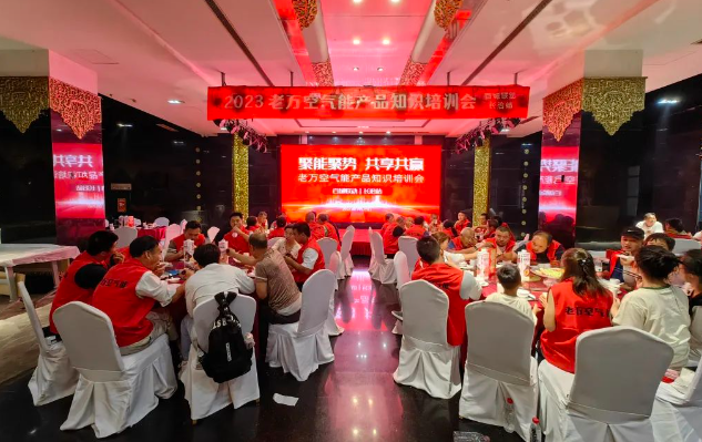 老萬空氣能產(chǎn)品知識(shí)培訓(xùn)會(huì)百城聯(lián)動(dòng)活動(dòng)走進(jìn)山西長治