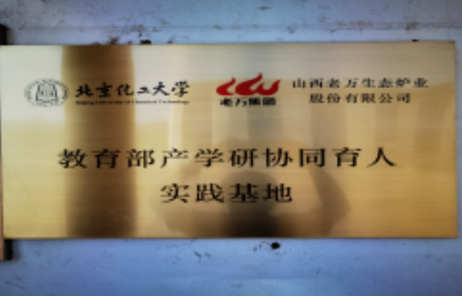 北京化工大學(xué)師生走進老萬集團4