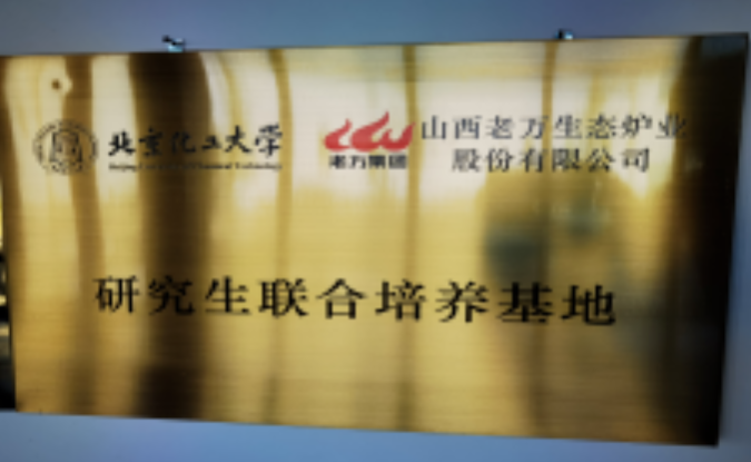 北京化工大學(xué)師生走進老萬集團5