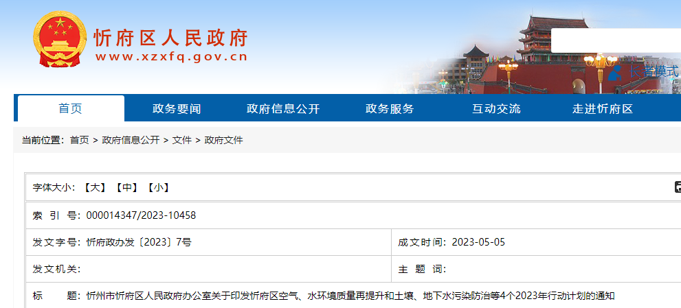 忻府區空氣質量再提升2023年行動計劃