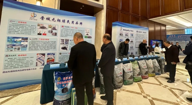 優(yōu)煤易購參加2023無煙煤產(chǎn)業(yè)大會暨無煙煤產(chǎn)需銜接會2