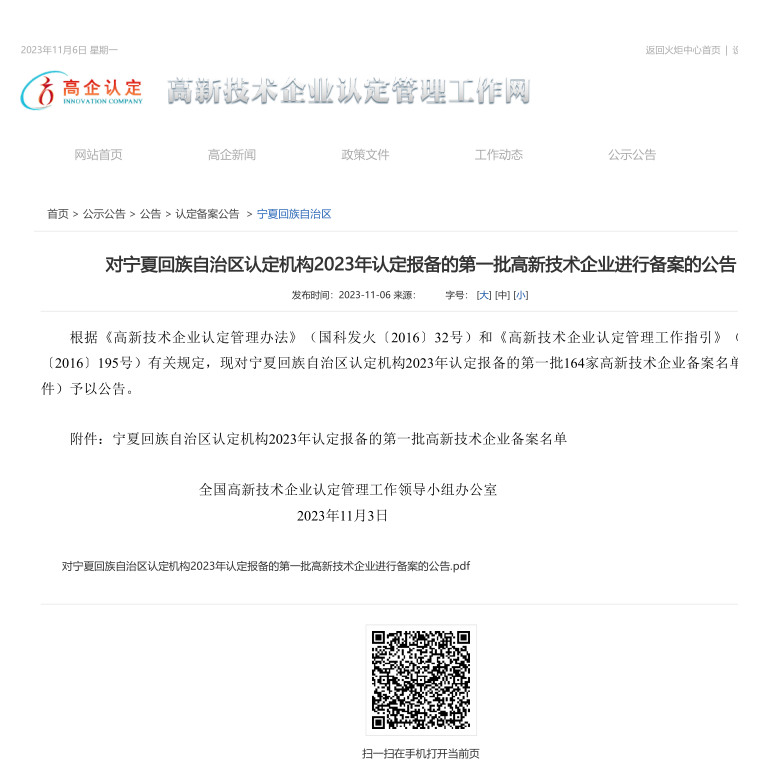 寧夏瑞創源新能源科技有限公司被認定為國家高新技術企業