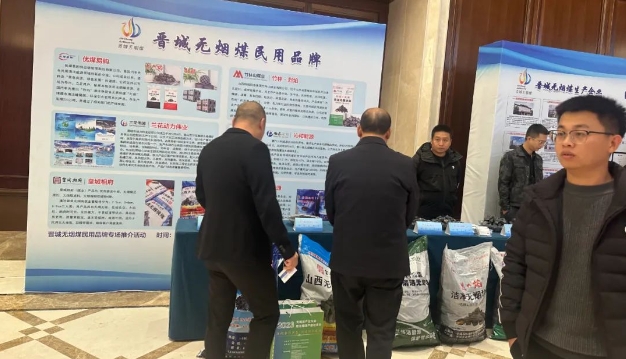 優(yōu)煤易購參加2023無煙煤產(chǎn)業(yè)大會暨無煙煤產(chǎn)需銜接會