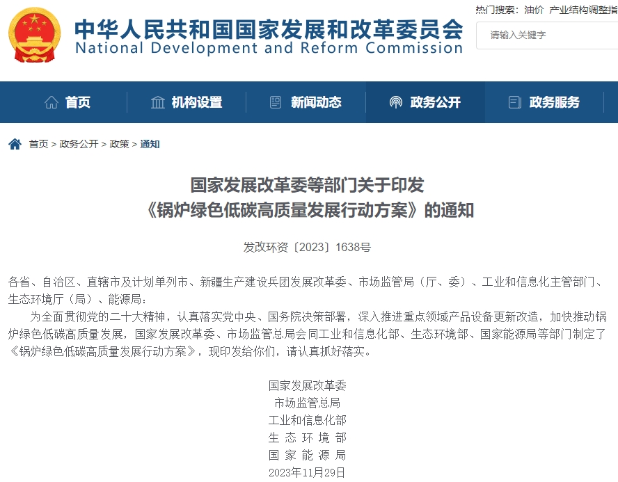 鍋爐綠色低碳高質量發展行動方案