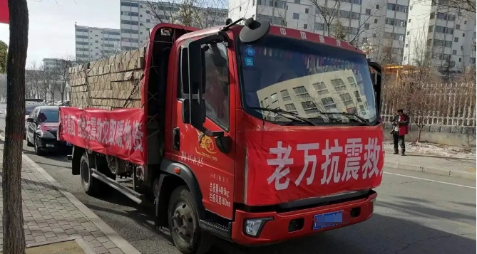 老萬集團為甘肅積石山災區(qū)捐贈急需的取暖器