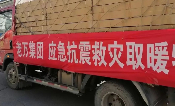 老萬集團為甘肅積石山災區(qū)捐贈急需的取暖器2