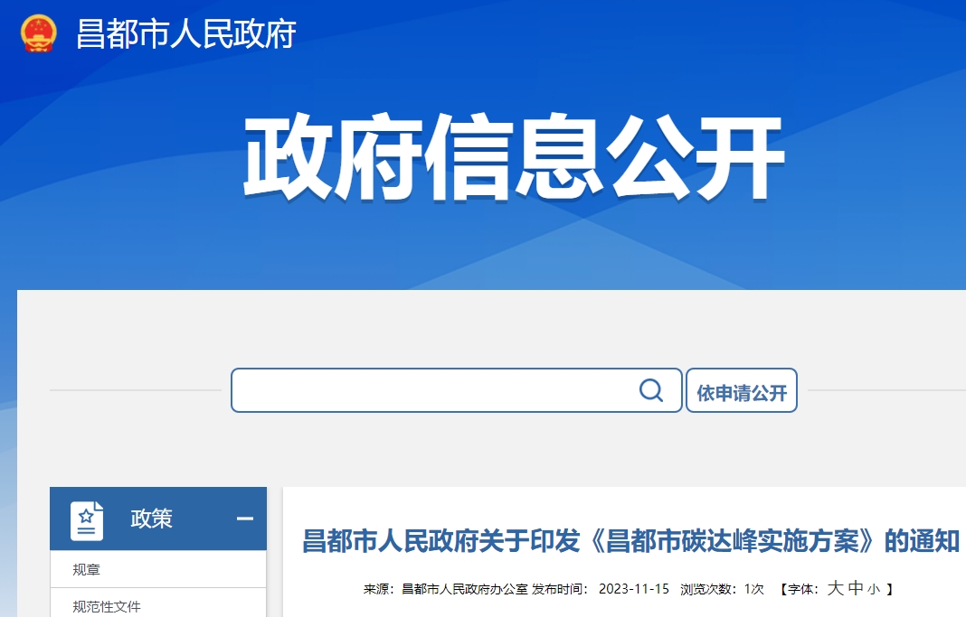 昌都市碳達峰實施方案