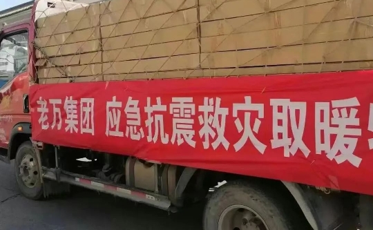 爐具專委會企業(yè)第一時(shí)間為甘肅災(zāi)區(qū)送去溫暖6