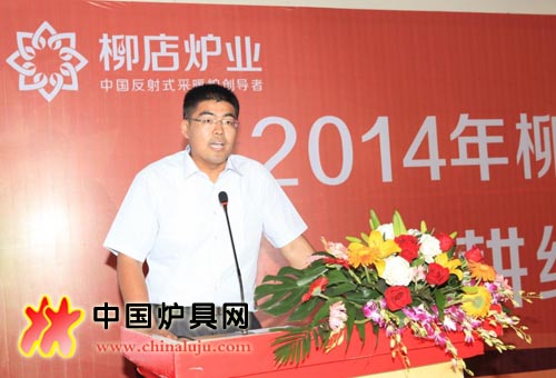柳店爐業領導在會上發言
