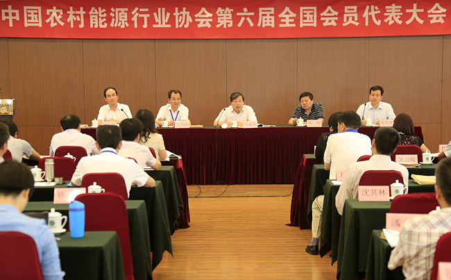 中國(guó)農(nóng)村能源行業(yè)協(xié)會(huì)第六屆全國(guó)會(huì)員代表大會(huì)在京召開(kāi)