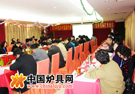 2014中國農村能源行業協會節能爐具專業委員會常務理事擴大會議現場