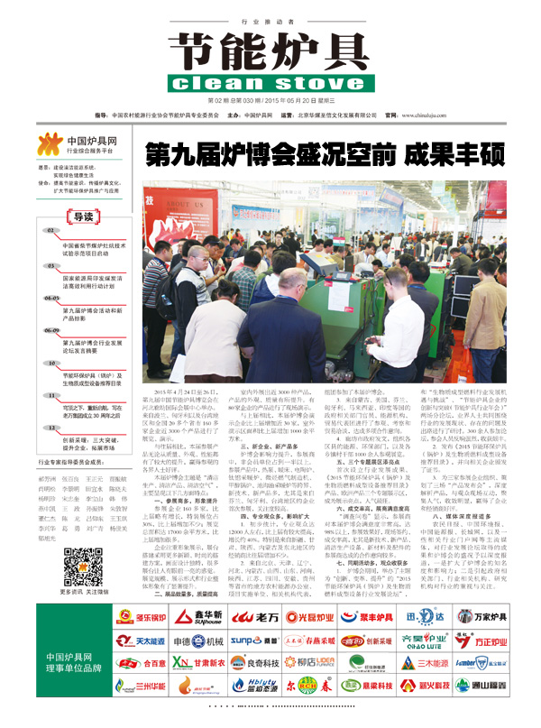 節能爐具  第030期