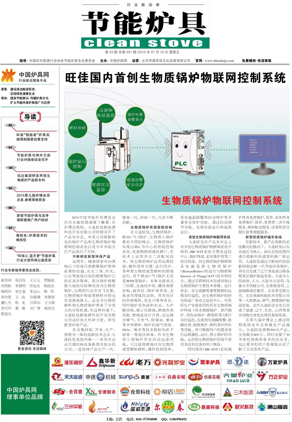2015年第三期《節(jié)能爐具》報(bào)印刷發(fā)行